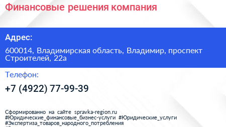 Финансовые решения компания - визитка