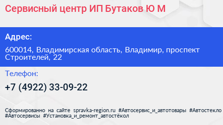 Сервисный центр ИП Бутаков Ю М  - визитка