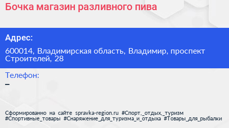Бочка магазин разливного пива - визитка