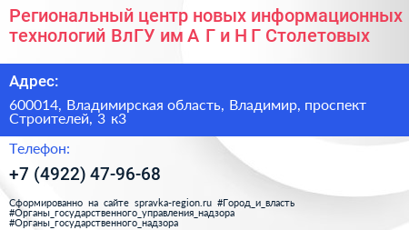 Региональный центр новых информационных технологий ВлГУ им А Г и Н Г Столетовых - визитка
