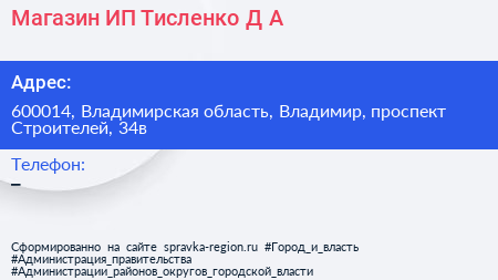 Магазин ИП Тисленко Д А  - визитка