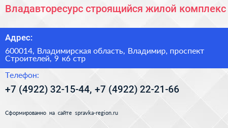 Владавторесурс строящийся жилой комплекс - визитка