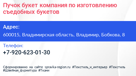 Пучок букет компания по изготовлению съедобных букетов - визитка