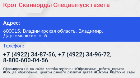 Крот Сканворды Спецвыпуск газета - визитка