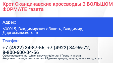 Крот Скандинавские кроссворды В БОЛЬШОМ ФОРМАТЕ газета - визитка