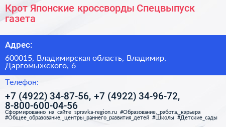 Крот Японские кроссворды Спецвыпуск газета - визитка