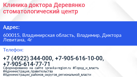 Клиника доктора Деревянко стоматологический центр - визитка