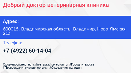 Добрый доктор ветеринарная клиника - визитка