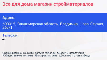 Все для дома магазин стройматериалов - визитка