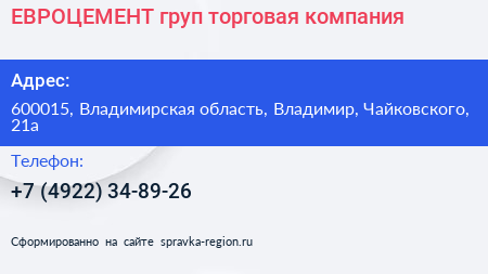 ЕВРОЦЕМЕНТ груп торговая компания - визитка
