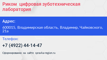 Риком+ цифровая зуботехническая лаборатория - визитка