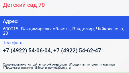 Детский сад 70 - визитка