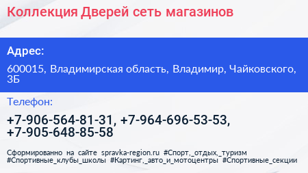 Коллекция Дверей сеть магазинов - визитка