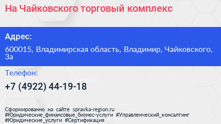 На Чайковского торговый комплекс - визитка