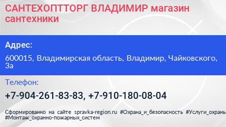 Нажмите, чтобы скачать визитку САНТЕХОПТТОРГ ВЛАДИМИР магазин сантехники - визитка
