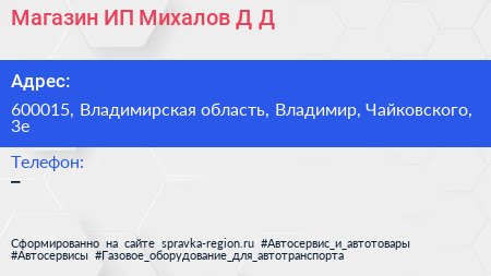 Магазин ИП Михалов Д Д  - визитка