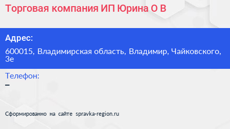 Торговая компания ИП Юрина О В  - визитка
