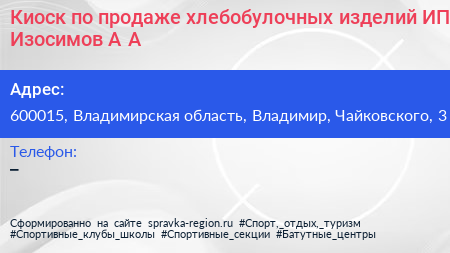 Киоск по продаже хлебобулочных изделий ИП Изосимов А А  - визитка