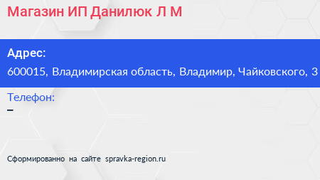 Магазин ИП Данилюк Л М  - визитка