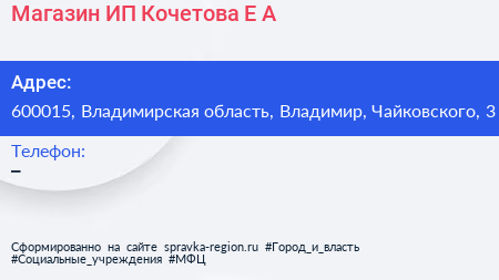 Магазин ИП Кочетова Е А  - визитка