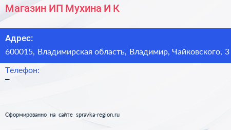 Магазин ИП Мухина И К  - визитка
