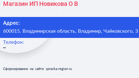Магазин ИП Новикова О В  - визитка