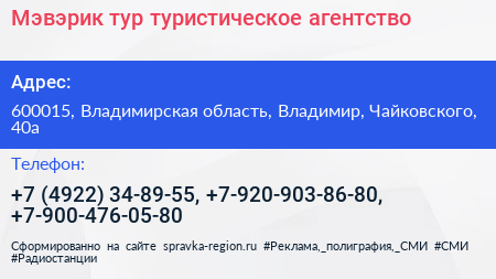 Мэвэрик тур туристическое агентство - визитка