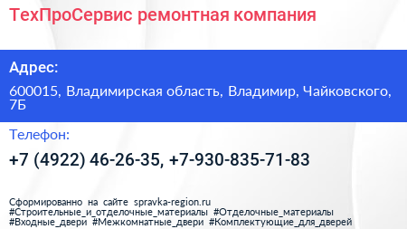 ТехПроСервис ремонтная компания - визитка