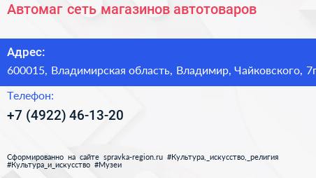 Автомаг сеть магазинов автотоваров - визитка
