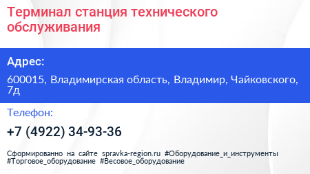 Терминал станция технического обслуживания - визитка