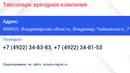 Таксопарк арендная компания - визитка