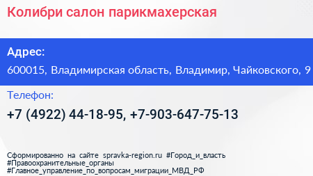 Колибри салон парикмахерская - визитка