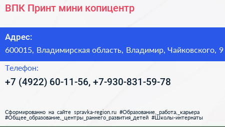 ВПК Принт мини копицентр - визитка