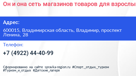 Он и она сеть магазинов товаров для взрослых - визитка