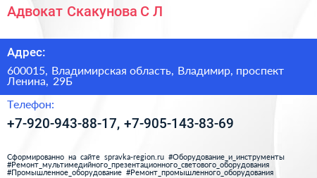 Адвокат Скакунова С Л  - визитка