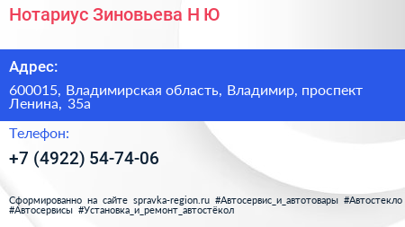 Нотариус Зиновьева Н Ю  - визитка