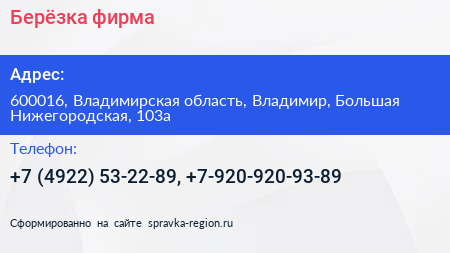 Берёзка фирма - визитка