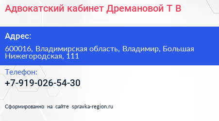 Адвокатский кабинет Дремановой Т В  - визитка