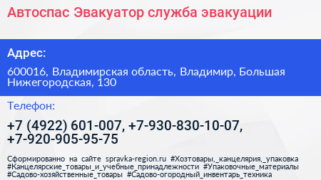 Автоспас Эвакуатор служба эвакуации - визитка