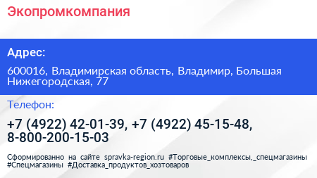 Экопромкомпания - визитка