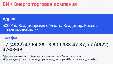 ВИК Энерго торговая компания - визитка