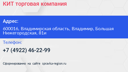 КИТ торговая компания - визитка