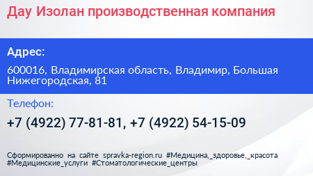 Дау Изолан производственная компания - визитка