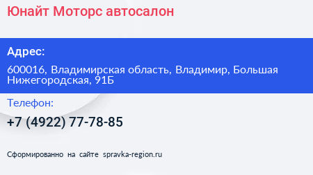 Юнайт Моторс автосалон - визитка