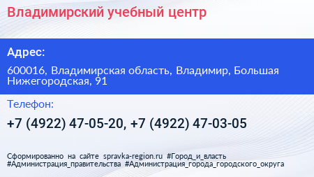 Владимирский учебный центр - визитка