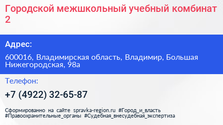 Городской межшкольный учебный комбинат 2 - визитка
