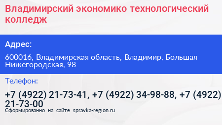 Владимирский экономико технологический колледж - визитка