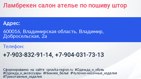 Ламбрекен салон ателье по пошиву штор - визитка