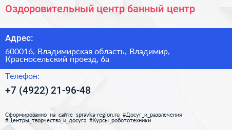 Оздоровительный центр банный центр - визитка