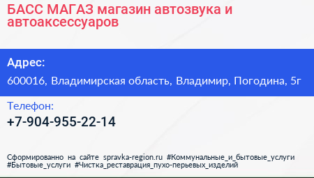 БАСС МАГАЗ магазин автозвука и автоаксессуаров - визитка